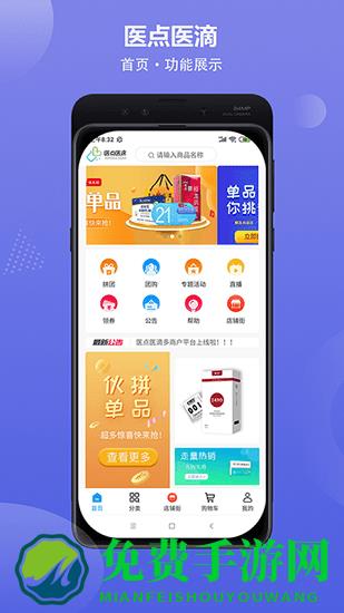 医点医滴商城