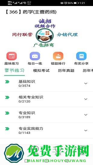主管药师app