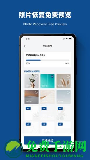 视频恢复管家最新版