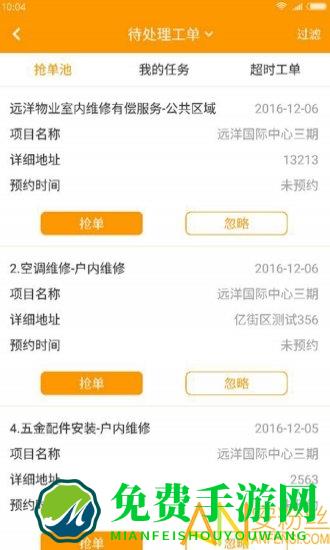 亿管家app最新版