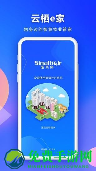 云栖e家最新版