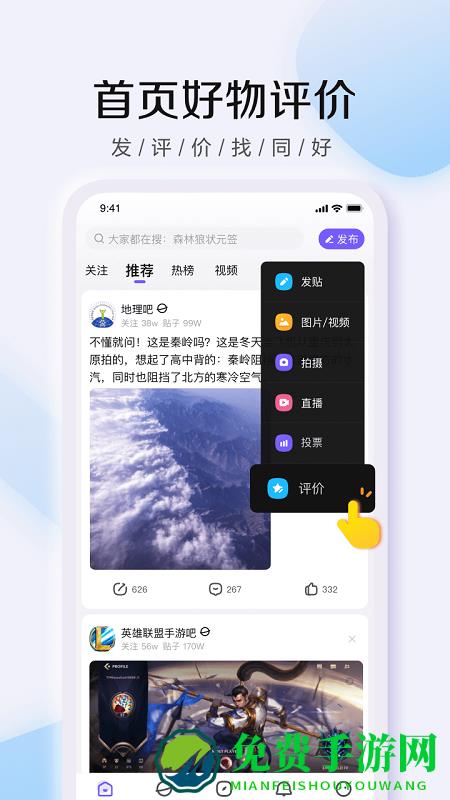 百度贴吧手机版
