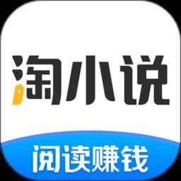 淘小说app官方