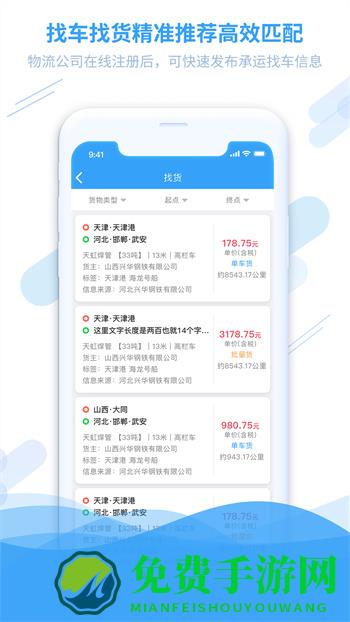 钢信物流