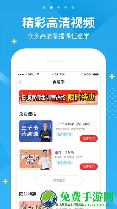 未名天日语app