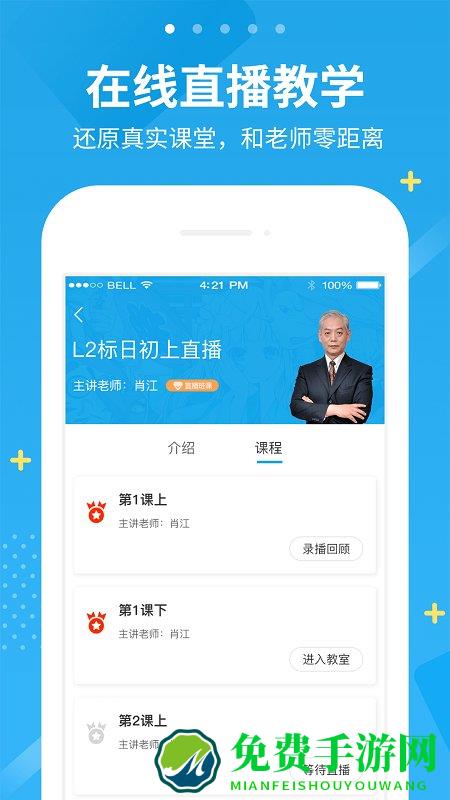 未名天日语app