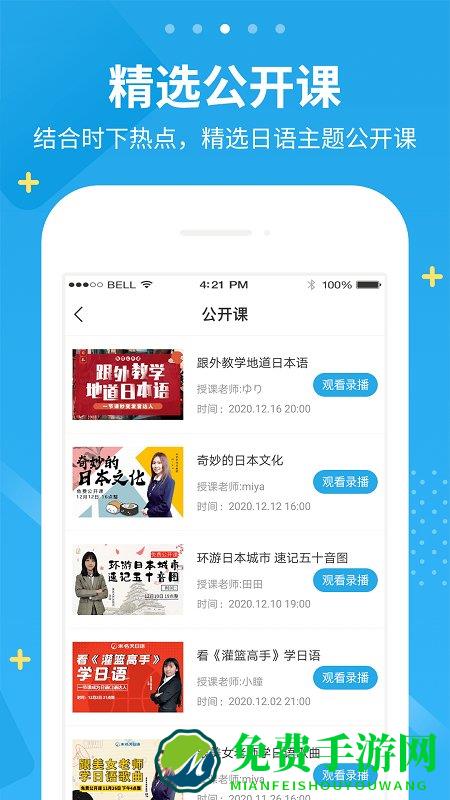 未名天日语app