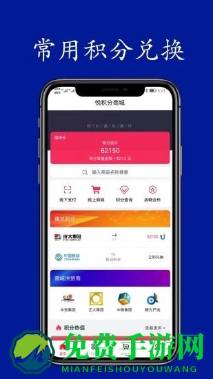悦积分官方版