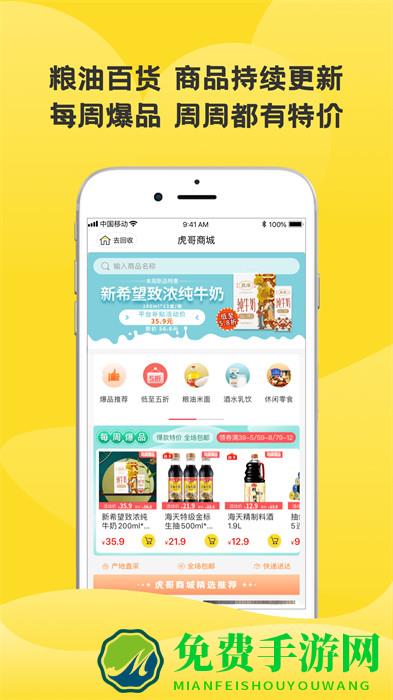 虎哥回收