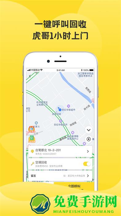 虎哥回收