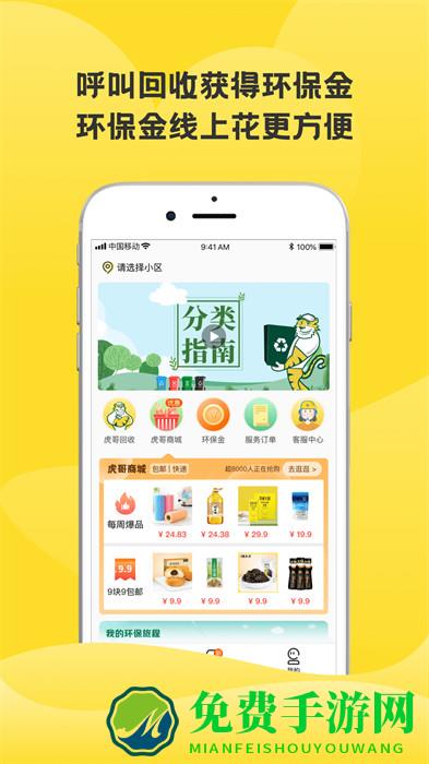 虎哥回收