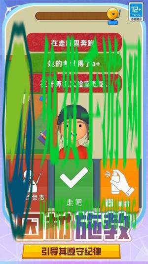 教师模拟器