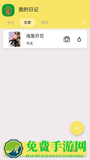 花夕成长便记手机最新版