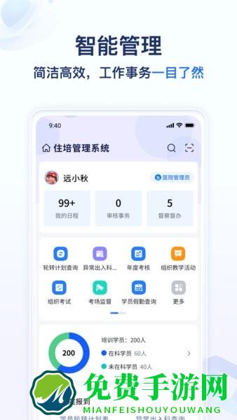 远秋医教云平台