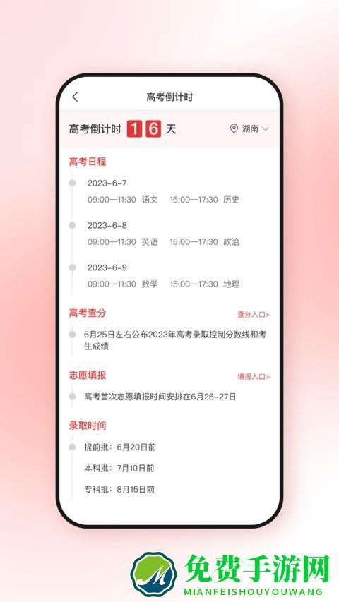高考升app
