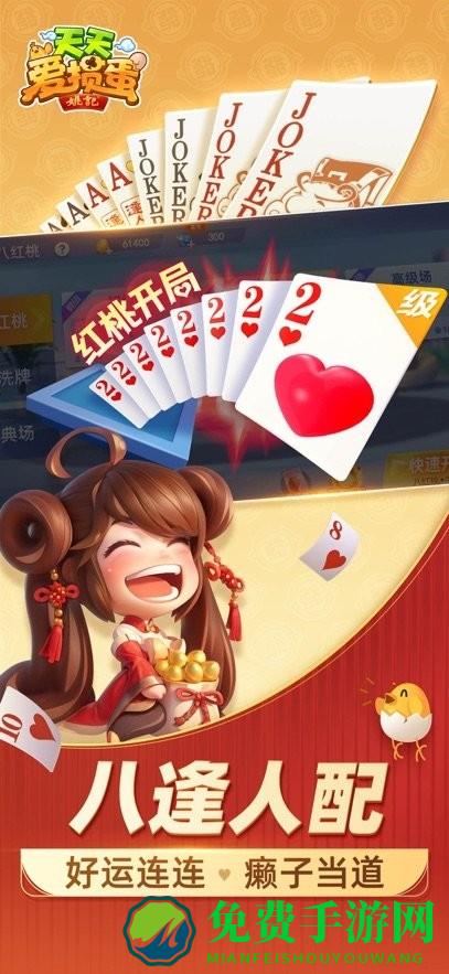 天天爱掼蛋安卓