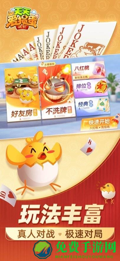天天爱掼蛋手机版