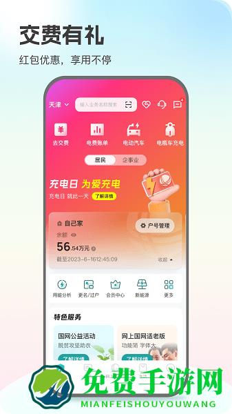 国网电力缴费app官方下载