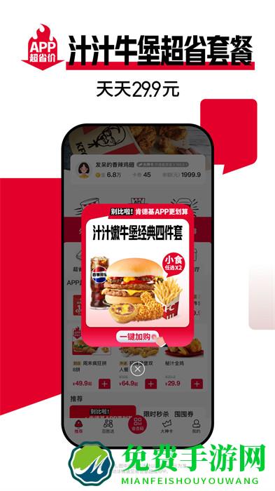肯德基手机版