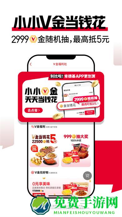 肯德基手机版