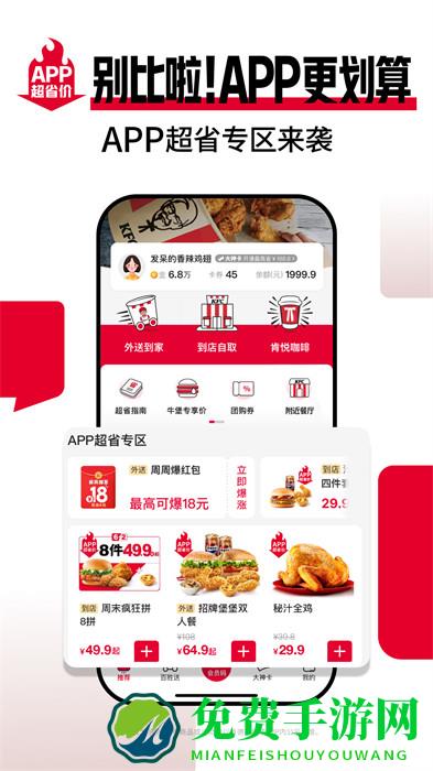 肯德基手机版