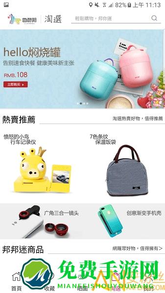 自游邦app