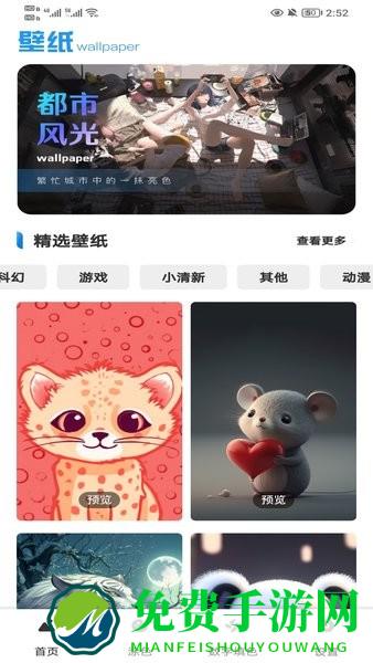星晴壁纸软件
