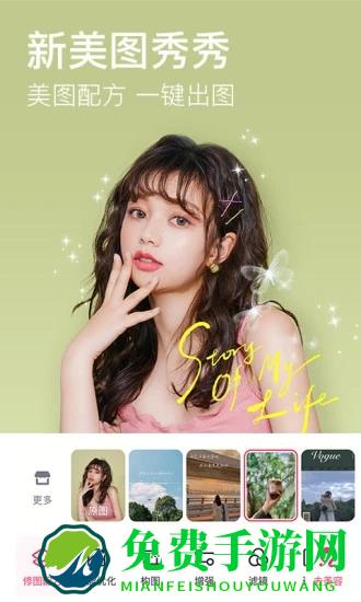2025美图秀秀app官方版