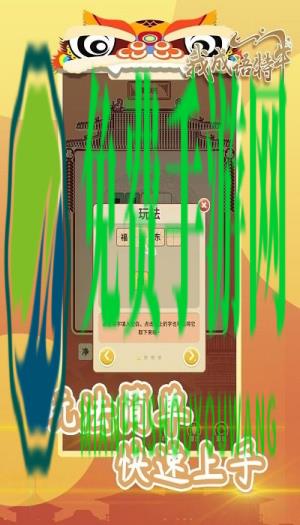 我成语特牛