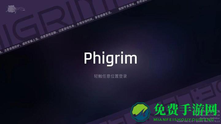 Phigrim最新版