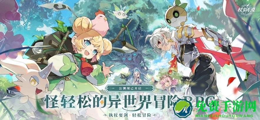 杖剑传说游戏