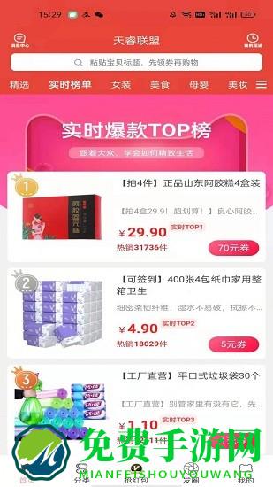 天睿联盟app