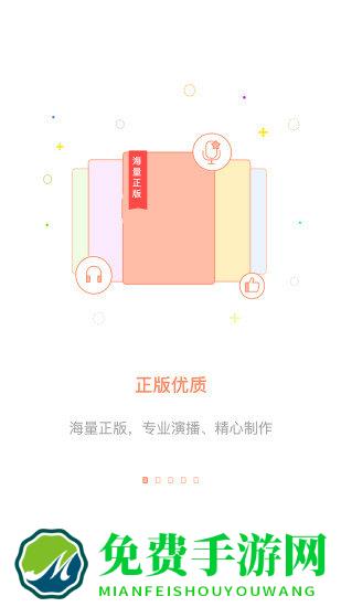百听听书app