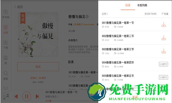 百听听书HD版