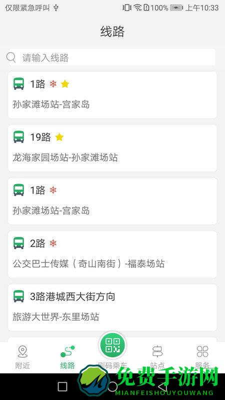 烟台出行app