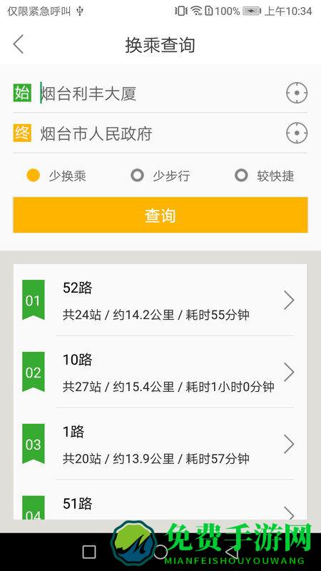 烟台出行app