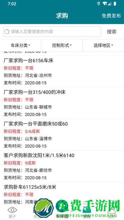 车床圈app