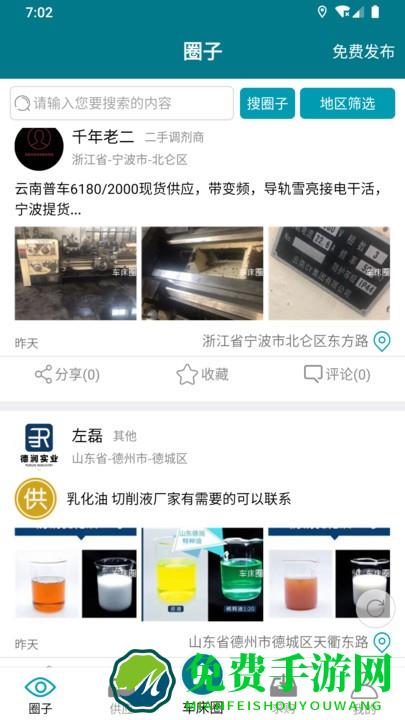 车床圈app