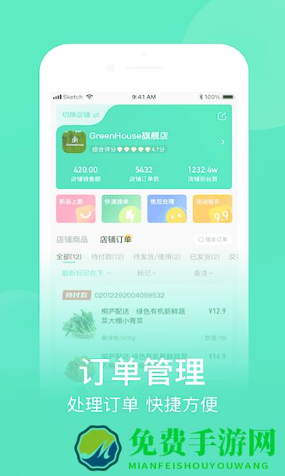 农博商家版app