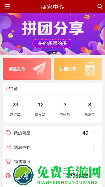 邮乐商家版下载