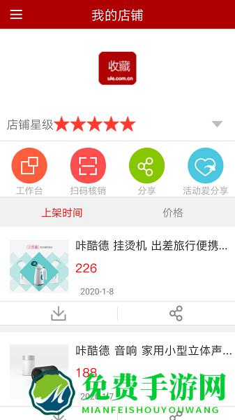 邮乐商家app