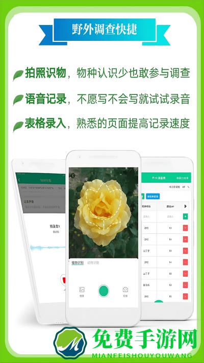 北极花生物调查app