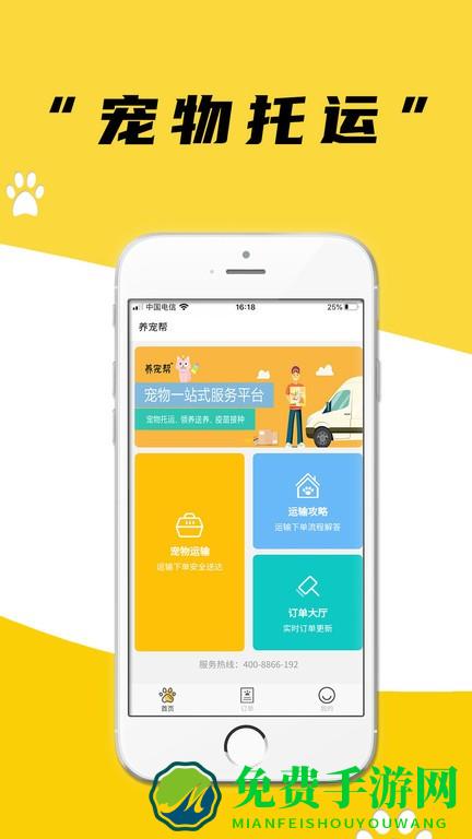 养宠帮app