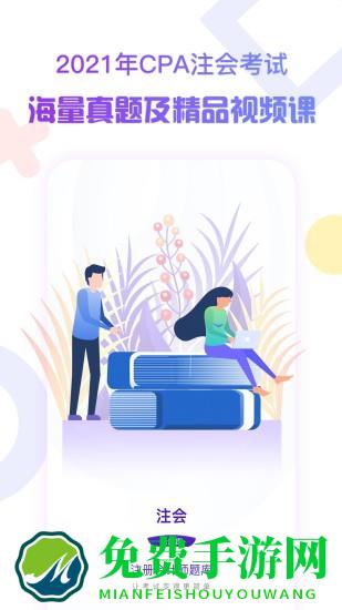 注册会计师考试云题库