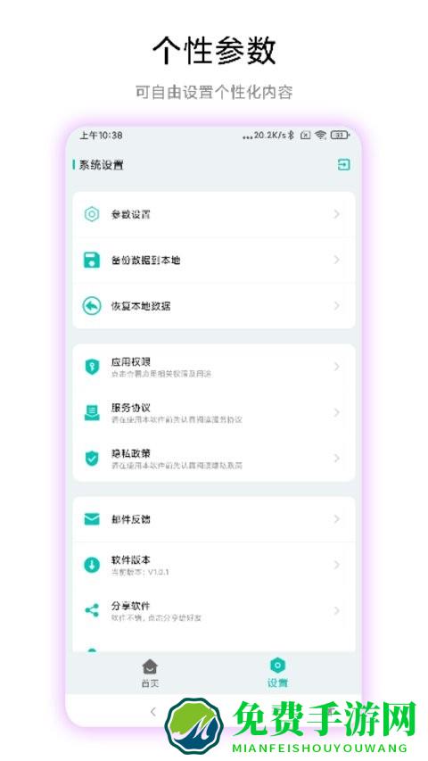 手机触发器免费版