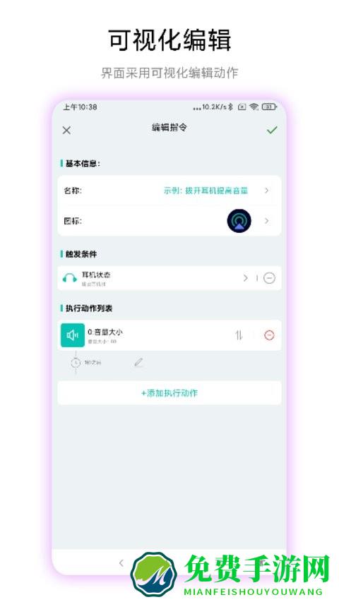 手机触发器软件