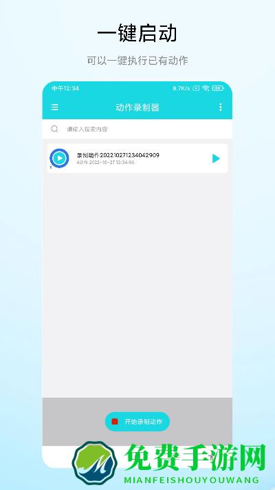 动作录制器最新版