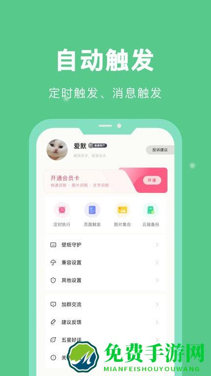 自动脚本精灵