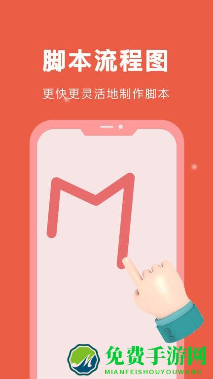 自动脚本精灵