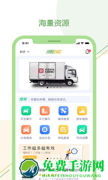 绿配好运司机版